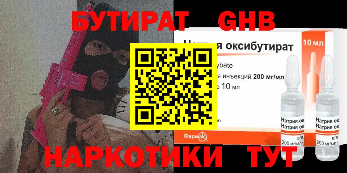БУТИРАТ буратино Великий Новгород