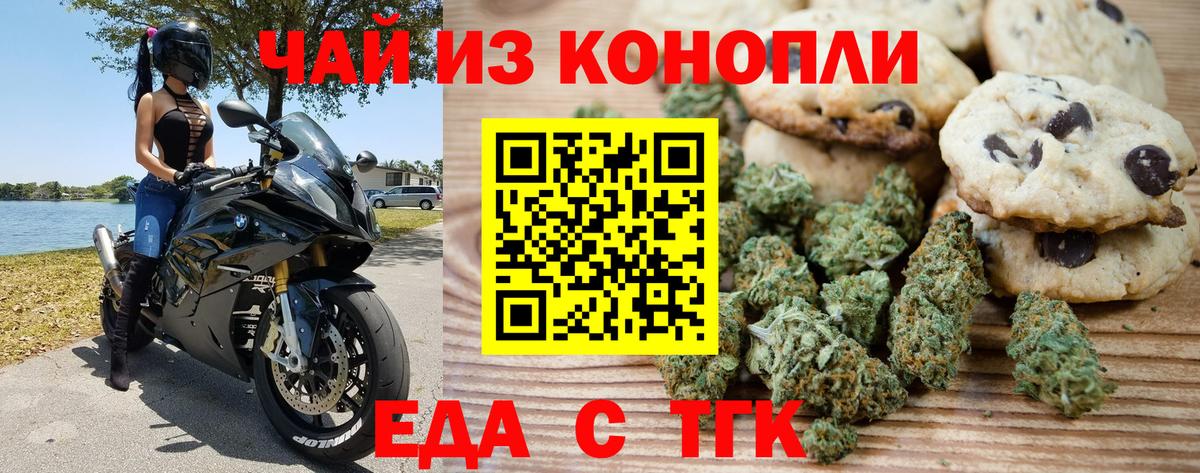Печенье с ТГК марихуана  Вход с VPN  Великий Новгород 