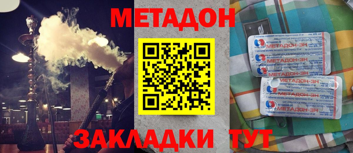 Великий Новгород  МЕТАДОН белоснежный  Метадон methadone  Вход с VPN 