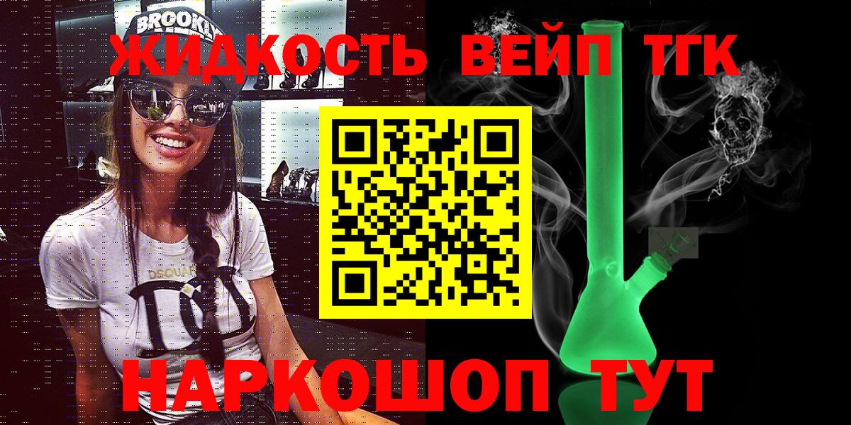 ТГК вейп Великий Новгород