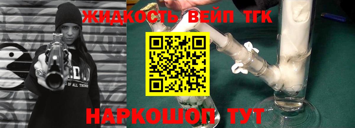 Великий Новгород  ТГК вейп  Вход с VPN  Дистиллят ТГК THC oil 